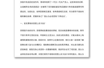 廉政黨課：領導干部如何做到廉潔自律、把握好自己下載