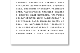 在2021年黨風(fēng)廉政建設(shè)和反腐敗工作會議上的講話