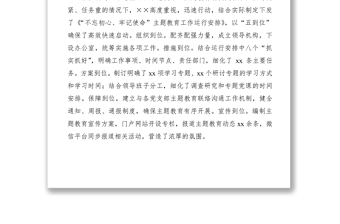 2021第二批“不忘初心、牢記使命”主題教育經(jīng)驗(yàn)總結(jié)匯報(bào)：“54331”工作法確保主題教育取得扎實(shí)成效