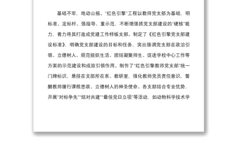 2021党建经验大学党委书记在高校党建与思想政治工作研讨会的交流发言材料范文锻造红色引擎推进课程思政构建三全育人工作新模式工作汇报总结报告参考