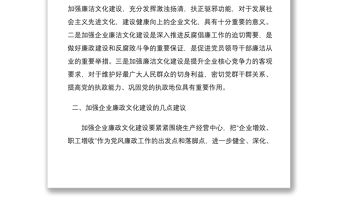 2021新時(shí)期加強(qiáng)企業(yè)黨風(fēng)廉政建設(shè)的幾點(diǎn)思考