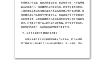 2021新時期加強企業(yè)黨風(fēng)廉政建設(shè)的幾點思考