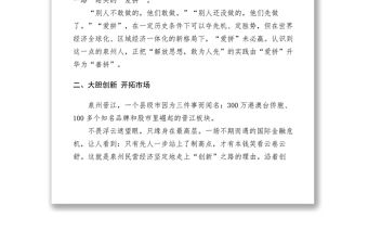 2021【心得體會】學習晉江經驗心得體會