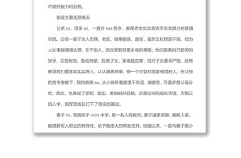 2021軍轉領導干部個人自傳