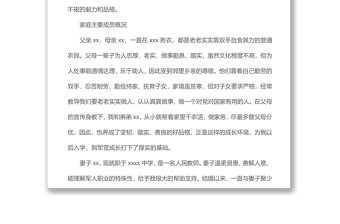 2021軍轉(zhuǎn)領(lǐng)導(dǎo)干部個(gè)人自傳