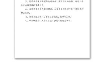 2021總工會主席工作職責