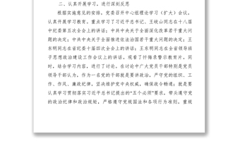 2021【党建材料】“讲政治、守纪律、守规矩”专题学习教育活动总结