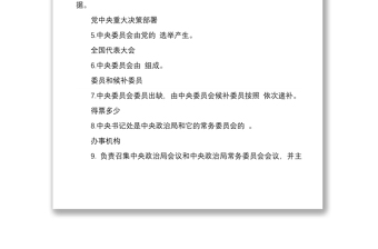 2021中国共产党中央委员会工作条例应知应会测试题