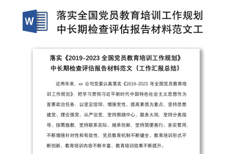 2021北京市党史工作规划十四五党史工作规划