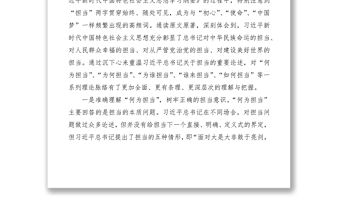 2021推進自我革命守護初心使命練就勇于擔當作為的過硬本領——在黨組理論學習中心組“不忘初心、牢記使命”主題教育集中學習研討會上的發言