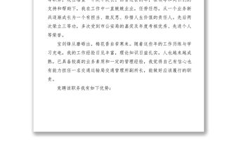 2021【致辭演講】交通管理所副所長競聘演講稿