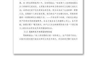 2021【理論文章】馬克思主義共同富裕思想在中國的運用與發(fā)展