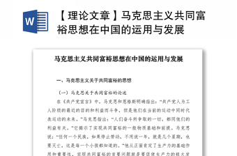 2021结合党史故事的学习谈一谈马克思主义基本原理在中国共产党一百年奋斗历程中的重