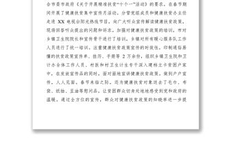 2021【典型經驗】某市開展健康扶貧冬季暖心服務活動經驗做法