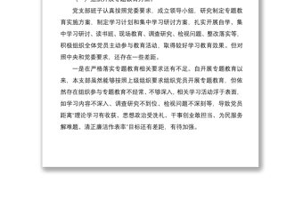 2021党支部班子组织开展专题教育、严格党员教育管理四个方面检视剖析对照检查材料