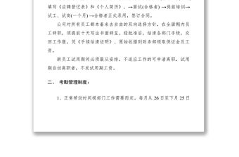 2021員工守則范文