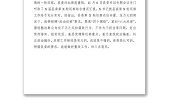 2021在巡察情況反饋會議上的講話