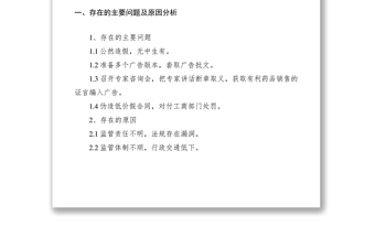 2021关于当前药品、医疗器械、保健品广告现状的调研报告