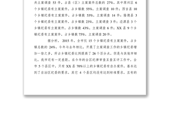 2021【調(diào)研報(bào)告】鄉(xiāng)鎮(zhèn)紀(jì)委貫徹落實(shí)監(jiān)督執(zhí)紀(jì)工作規(guī)則中存在的問題和建議