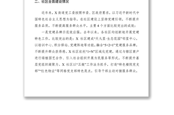 2021向巡察工作組的情況匯報(bào)