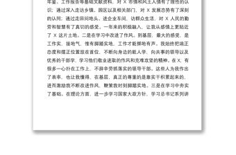 2021掛職鍛煉述職報告