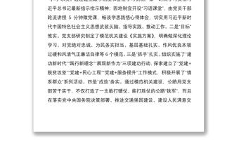 2021公路局黨支部創(chuàng)建模范機關交流發(fā)言材料范文工作經(jīng)驗材料