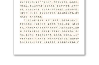 2021【心得體會】存敬畏   心有戒