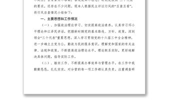2021財政系統民主評議行風個人自查小結