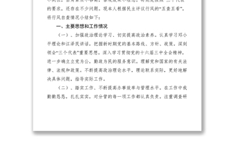 2021財(cái)政系統(tǒng)民主評(píng)議行風(fēng)個(gè)人自查小結(jié)