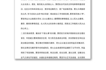 2021加強政法干警隊伍建設專題黨課講稿下載