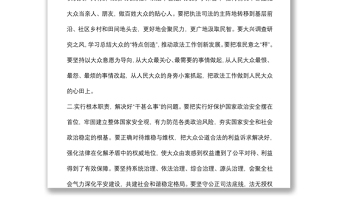 2021加強政法干警隊伍建設(shè)專題黨課講稿下載