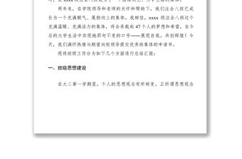 2021優秀班集體申請