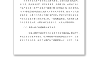 2021淺談鄉(xiāng)鎮(zhèn)紀委聚焦主責主業(yè)現狀存在問題及對策建議