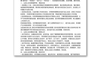 教育整頓開展談心談話建設和諧警營