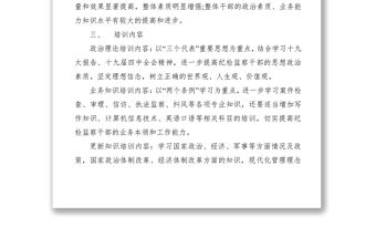 2021領(lǐng)導(dǎo)干部培訓(xùn)工作方案(兩篇）