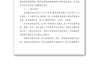 2021領(lǐng)導(dǎo)干部培訓(xùn)工作方案(兩篇）