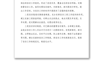 2021信訪(fǎng)工作自查報(bào)告