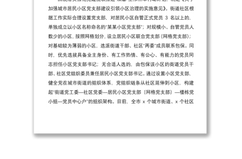 20213篇黨建經(jīng)驗小區(qū)黨支部建設(shè)和發(fā)揮作用工作經(jīng)驗材料范文3篇社區(qū)居民小區(qū)