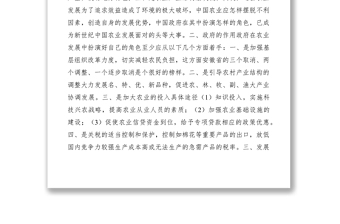 2021淺論中國(guó)農(nóng)業(yè)的可持續(xù)發(fā)展途徑