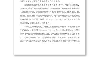 2021黨支部黨建設(shè)工作自檢自查報告范文