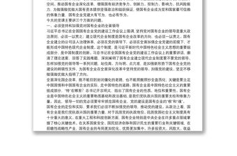 專題黨課：強根固魂 爭先創優 為國有企業改革發展提供堅強的政治和組織保證下載