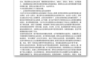專題黨課：強根固魂 爭先創(chuàng)優(yōu) 為國有企業(yè)改革發(fā)展提供堅強的政治和組織保證下載