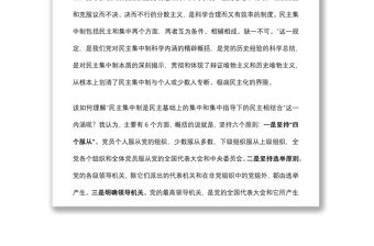 專題授課提綱：堅持民主集中制原則 保持黨內健康政治生活下載