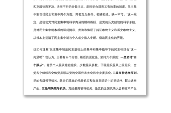 專題授課提綱：堅(jiān)持民主集中制原則 保持黨內(nèi)健康政治生活下載