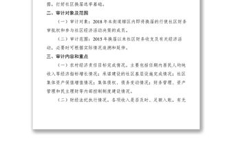 2021【工作方案】街道社區干部任期和離任經濟責任審計工作方案