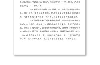 2021xx年街道網格中心工作計劃