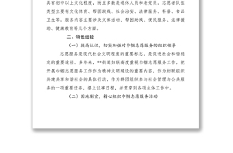 2021社區(qū)開展巾幗志愿者工作的經(jīng)驗與思考