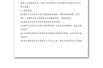 2021招投標(biāo)管理制度