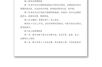 2021高村鄉(xiāng)小桃村村規(guī)民約