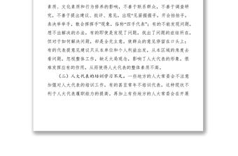 2021加強(qiáng)代表履職調(diào)研報(bào)告